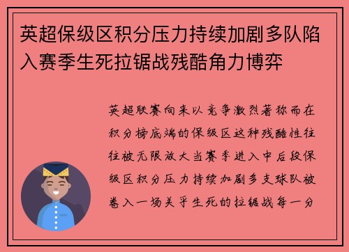 英超保级区积分压力持续加剧多队陷入赛季生死拉锯战残酷角力博弈